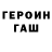 ГАШИШ ice o lator Nnikita Jur`ev