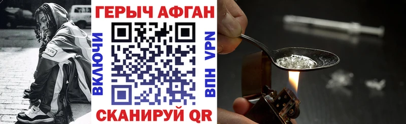 ГЕРОИН Афган  купить наркоту  Будённовск 